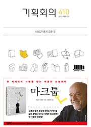 기획회의 410호