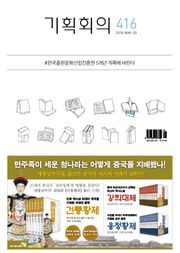 기획회의 416호