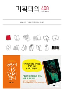 기획회의 408호