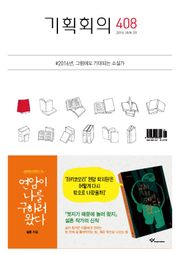 기획회의 408호