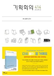 기획회의 414호