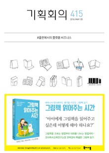 기획회의 415호