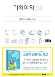 기획회의 415호