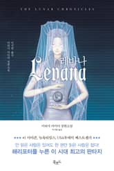 레바나 표지 이미지