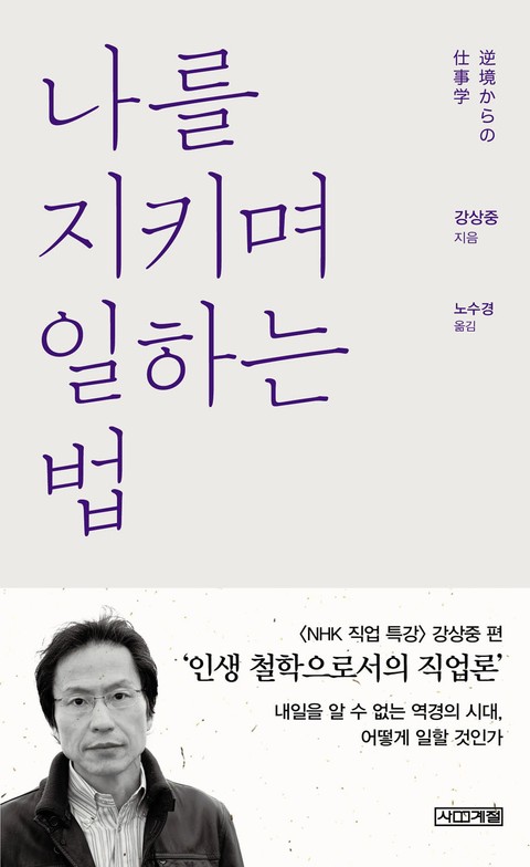 나를 지키며 일하는 법 표지 이미지