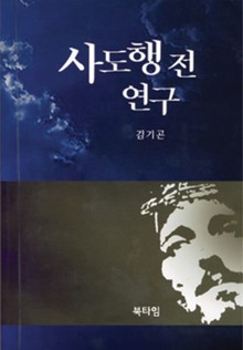 사도행전 연구