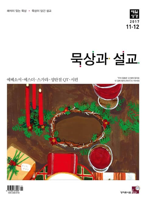 묵상과 설교 2017년 11-12월호 표지 이미지