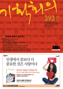 기획회의 393호