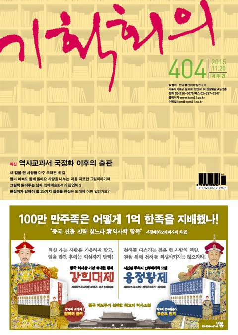 기획회의 404호 표지 이미지