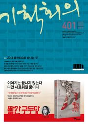 기획회의 401호