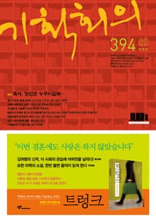 기획회의 394호