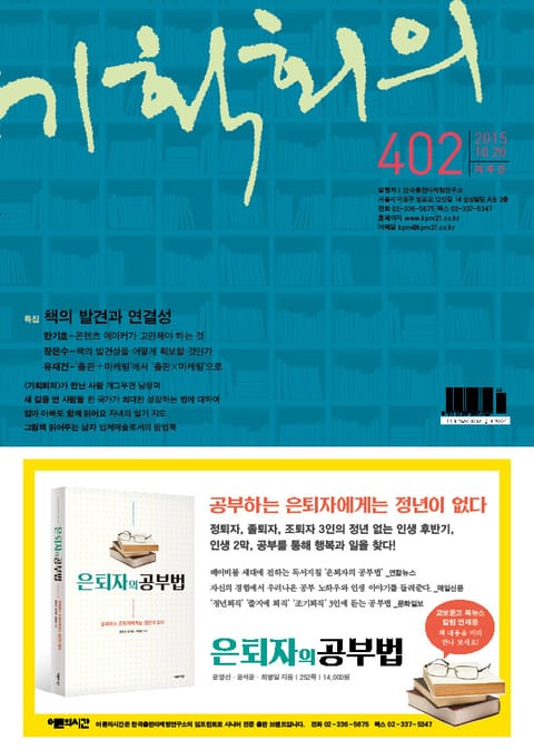 기획회의 402호 표지 이미지