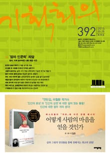 기획회의 392호