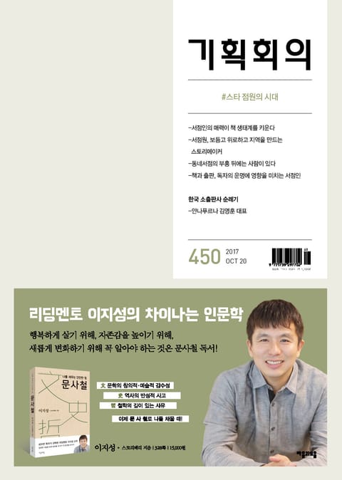 기획회의 450호 표지 이미지