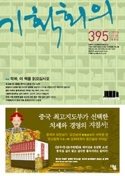 기획회의 395호