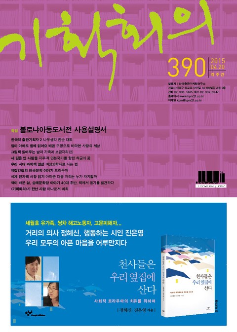 기획회의 390호 표지 이미지