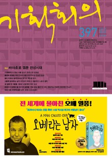 기획회의 397호