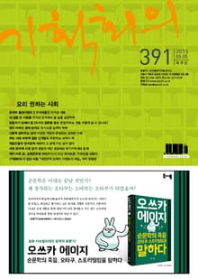 기획회의 391호
