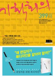 기획회의 399호