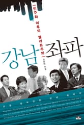 강남 좌파 표지 이미지