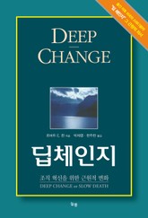 딥체인지 표지 이미지