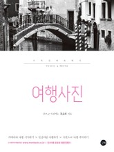 여행사진 무작정 따라하기 표지 이미지