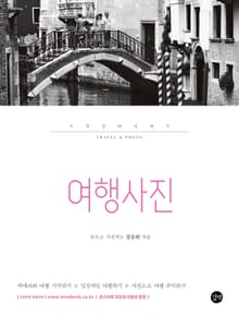 여행사진 무작정 따라하기