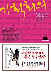 기획회의 386호