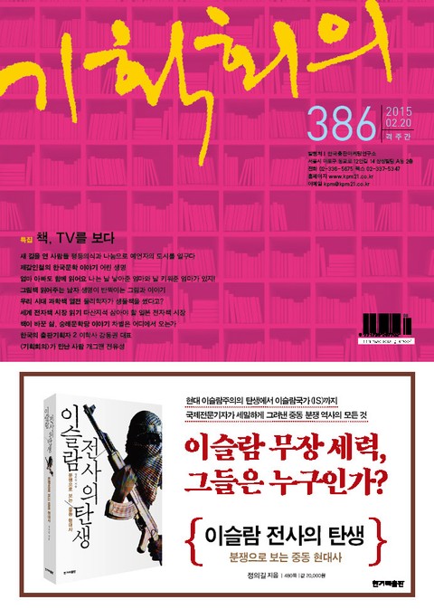 기획회의 386호 표지 이미지