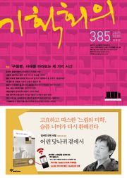 기획회의 385호