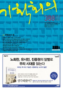 기획회의 388호