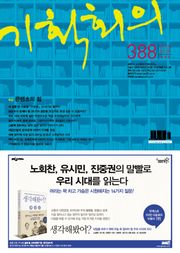 기획회의 388호