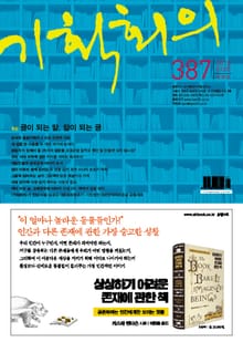 기획회의 387호