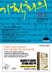 기획회의 387호