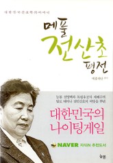 메풀 전산초 평전 표지 이미지