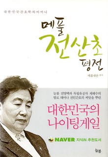 메풀 전산초 평전