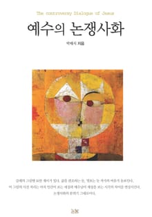예수의 논쟁사화