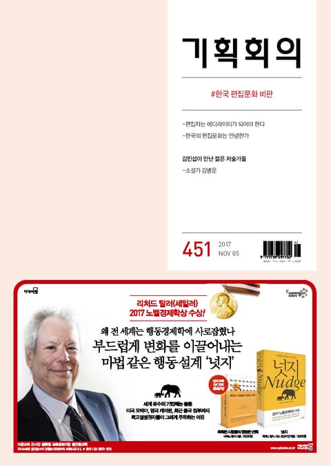 기획회의 451호 표지 이미지