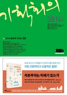 기획회의 381호