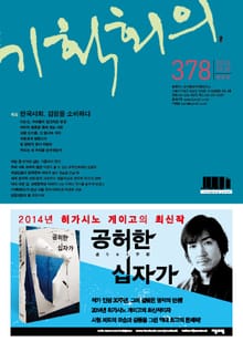 기획회의 378호