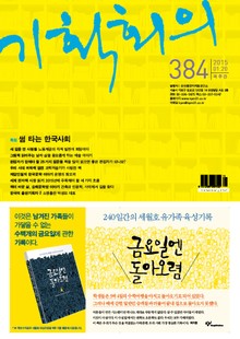 기획회의 384호