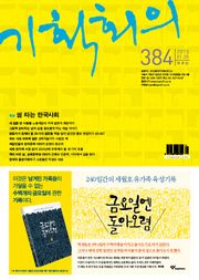 기획회의 384호