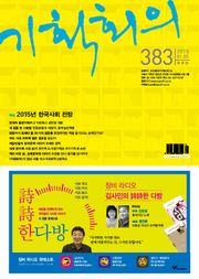 기획회의 383호