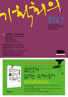 기획회의 374호