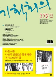 기획회의 372호