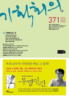 기획회의 371호