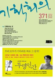 기획회의 371호