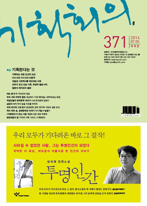 기획회의 371호 표지 이미지