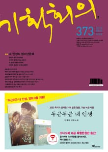 기획회의 373호