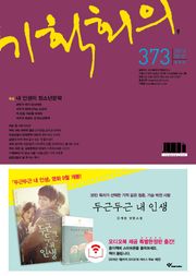 기획회의 373호
